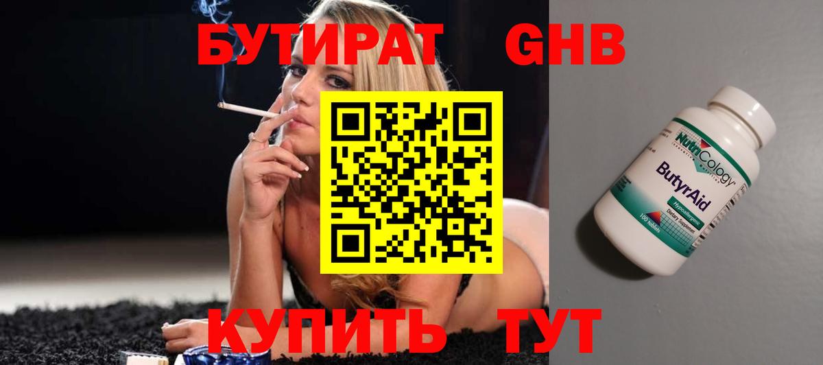 Бутират бутандиол Кольчугино