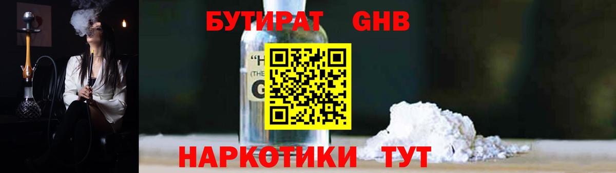 БУТИРАТ  БУТИРАТ бутик  Вход с VPN  Кольчугино 