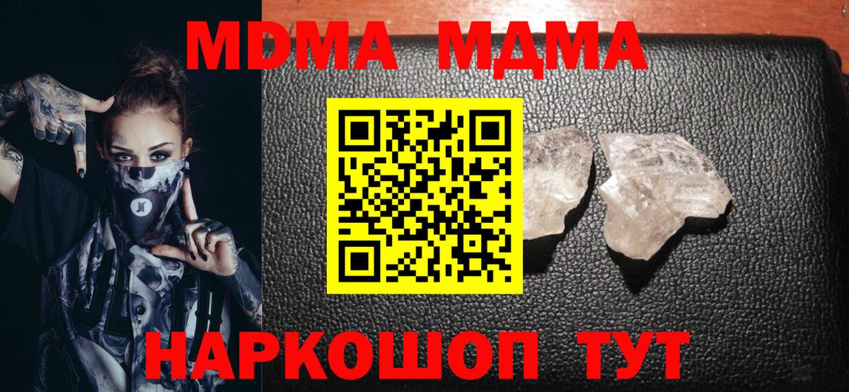 МДМА  Вход с VPN  Кольчугино  МДМА Molly  МДМА Molly 